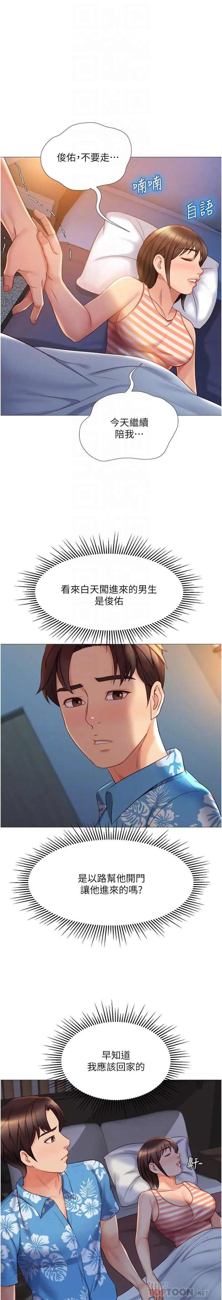 女儿闺蜜都归ME - 第37话-尽情满足你的渴望 - page 18