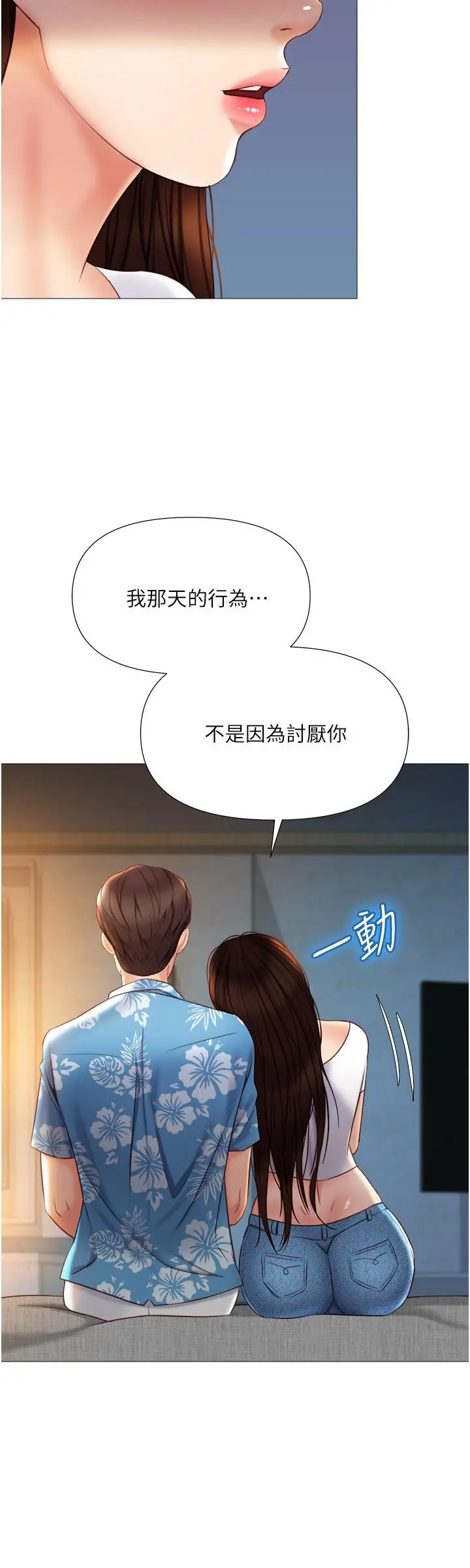 女儿闺蜜都归ME - 第37话-尽情满足你的渴望 - page 25