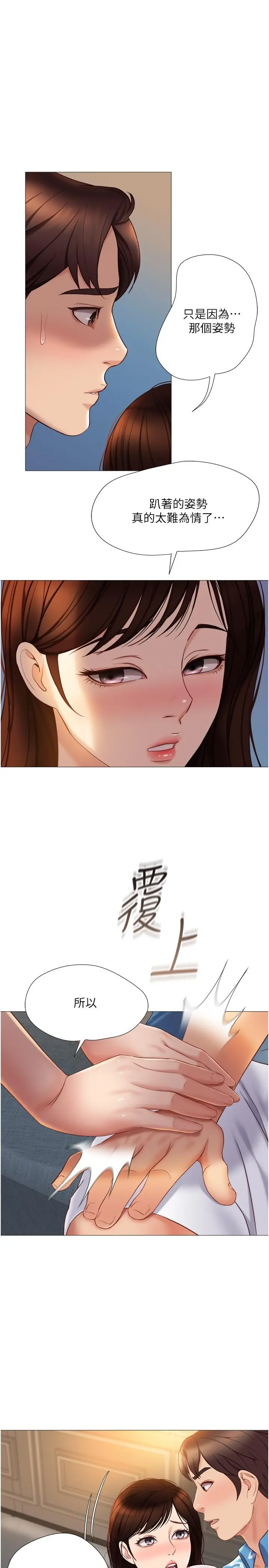 女儿闺蜜都归ME - 第37话-尽情满足你的渴望 - page 26