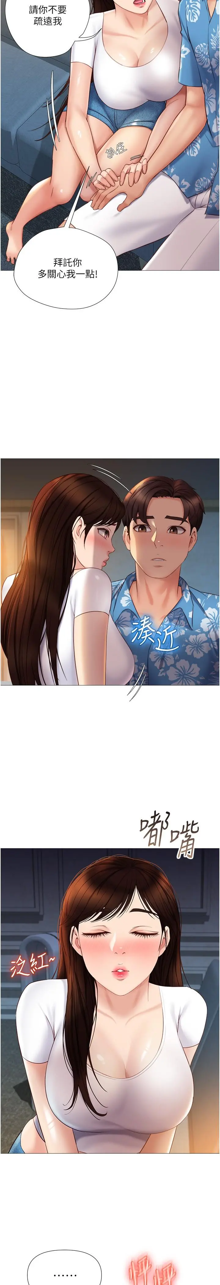 女儿闺蜜都归ME - 第37话-尽情满足你的渴望 - page 27