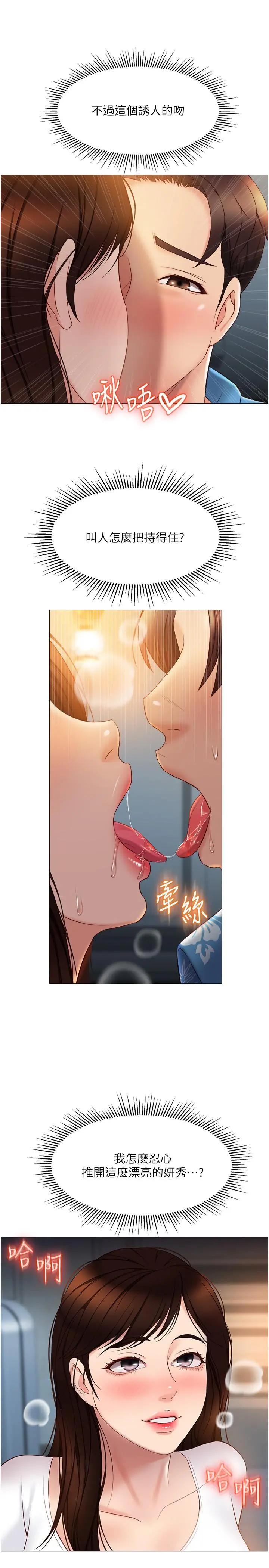 女儿闺蜜都归ME - 第37话-尽情满足你的渴望 - page 30