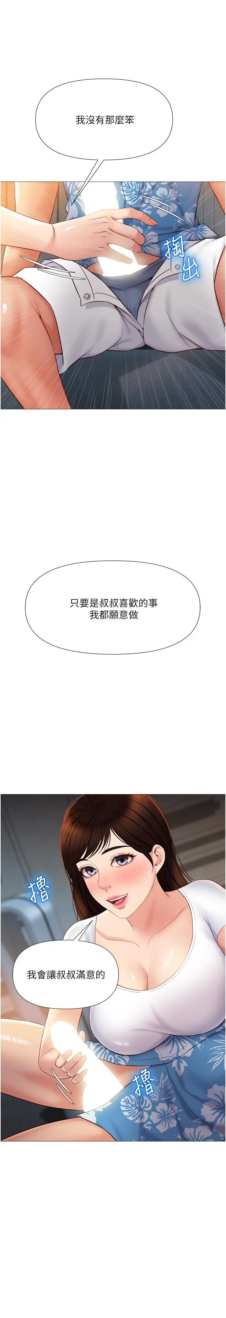 女儿闺蜜都归ME - 第37话-尽情满足你的渴望 - page 31