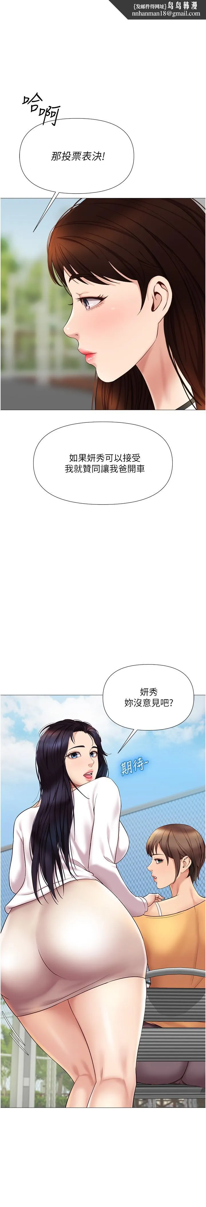 女儿闺蜜都归ME - 第34话-比基尼包不住的性感身材 - page 1