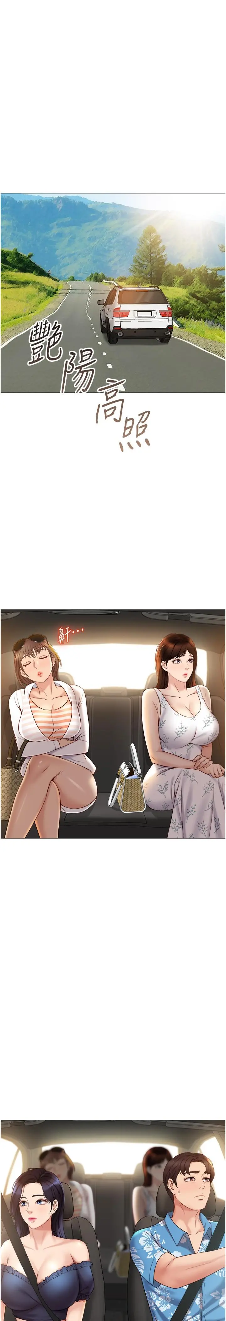 女儿闺蜜都归ME - 第34话-比基尼包不住的性感身材 - page 3