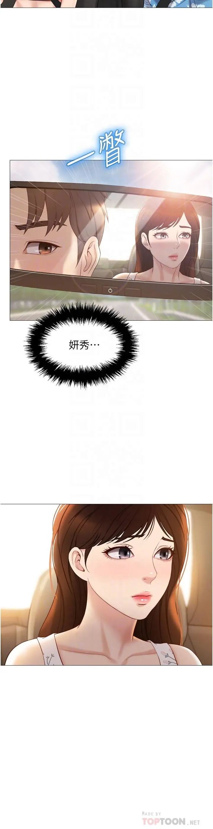 女儿闺蜜都归ME - 第34话-比基尼包不住的性感身材 - page 4