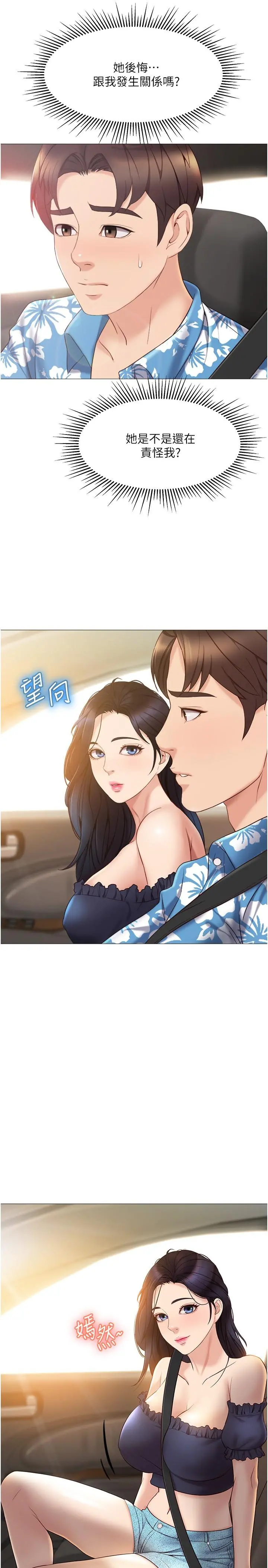 女儿闺蜜都归ME - 第34话-比基尼包不住的性感身材 - page 5