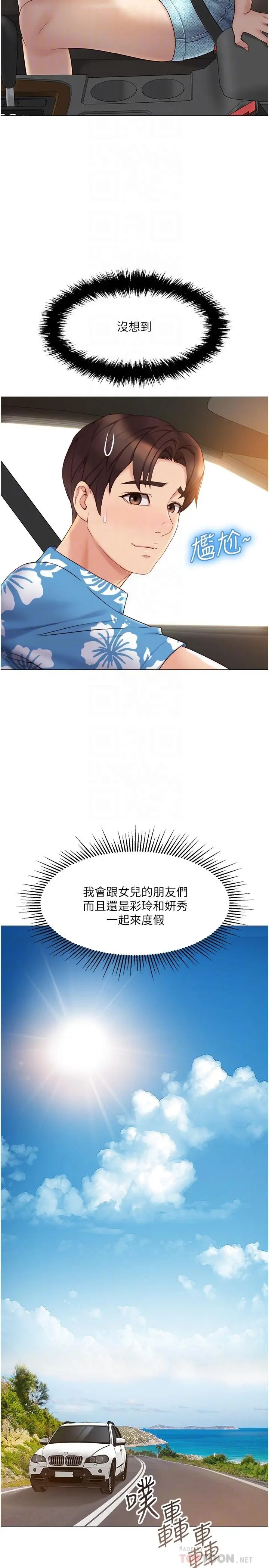 女儿闺蜜都归ME - 第34话-比基尼包不住的性感身材 - page 6