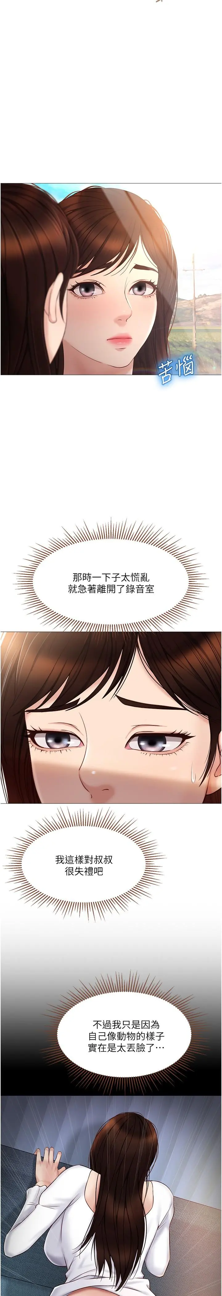 女儿闺蜜都归ME - 第34话-比基尼包不住的性感身材 - page 7