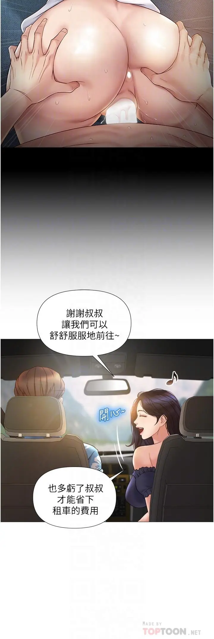 女儿闺蜜都归ME - 第34话-比基尼包不住的性感身材 - page 8