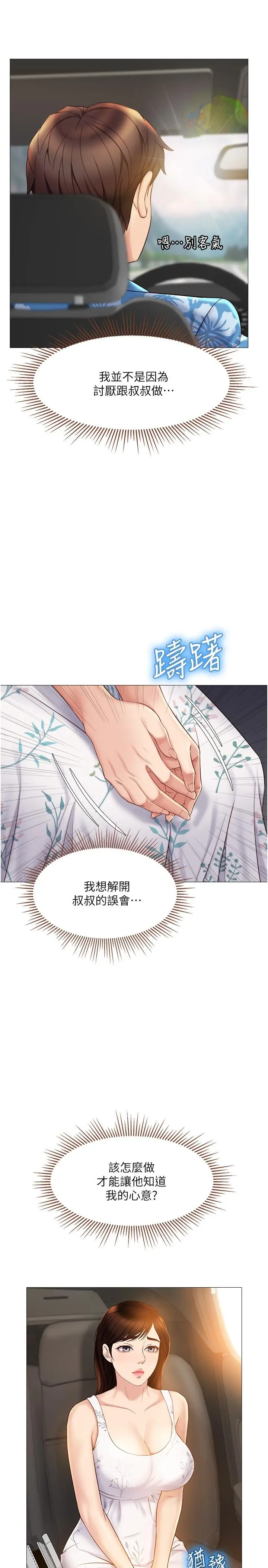 女儿闺蜜都归ME - 第34话-比基尼包不住的性感身材 - page 9
