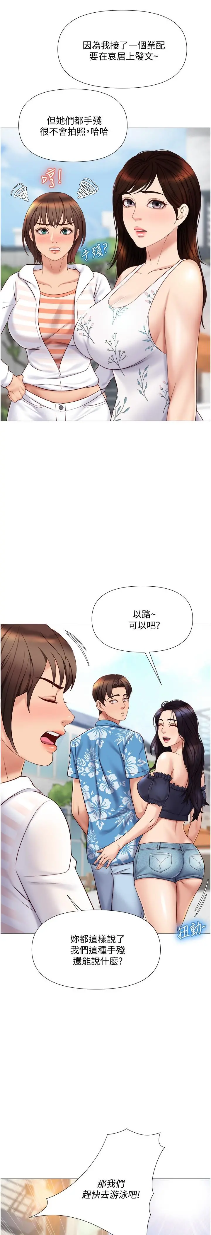 女儿闺蜜都归ME - 第34话-比基尼包不住的性感身材 - page 13