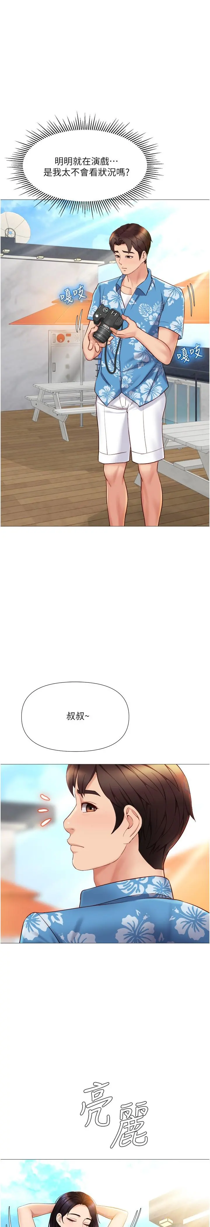女儿闺蜜都归ME - 第34话-比基尼包不住的性感身材 - page 17