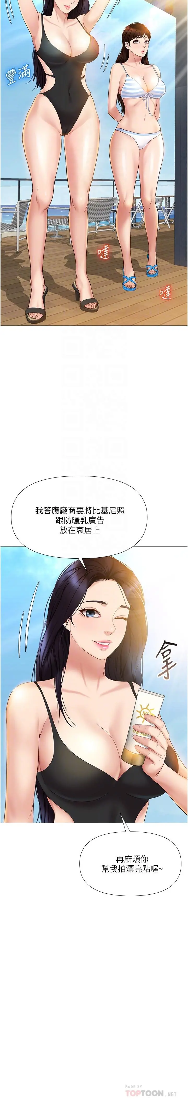 女儿闺蜜都归ME - 第34话-比基尼包不住的性感身材 - page 18