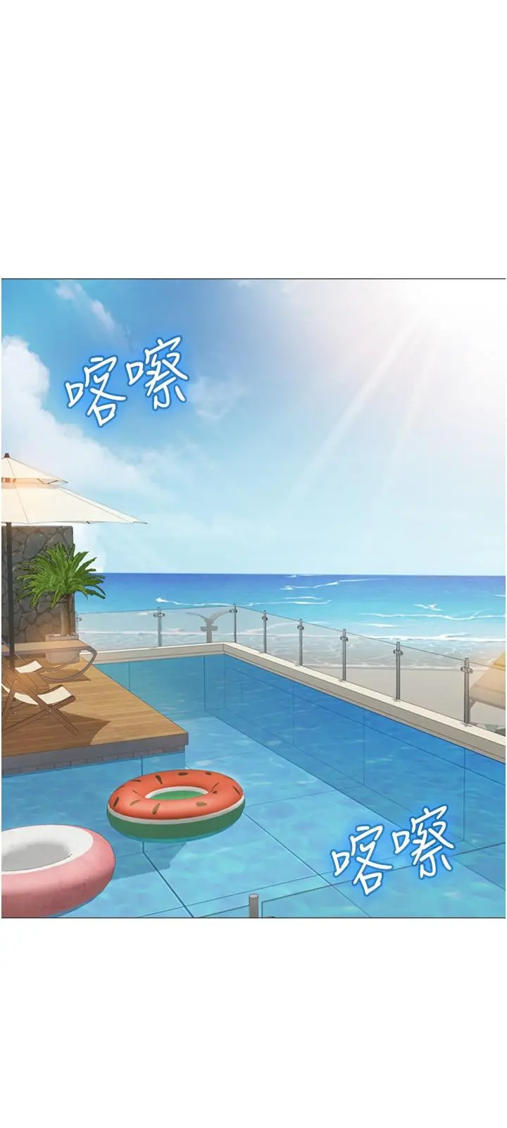 女儿闺蜜都归ME - 第34话-比基尼包不住的性感身材 - page 19
