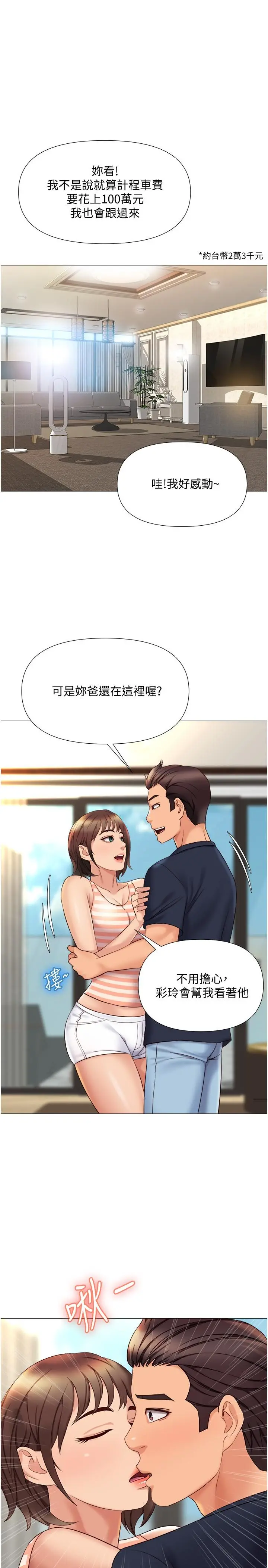 女儿闺蜜都归ME - 第34话-比基尼包不住的性感身材 - page 21