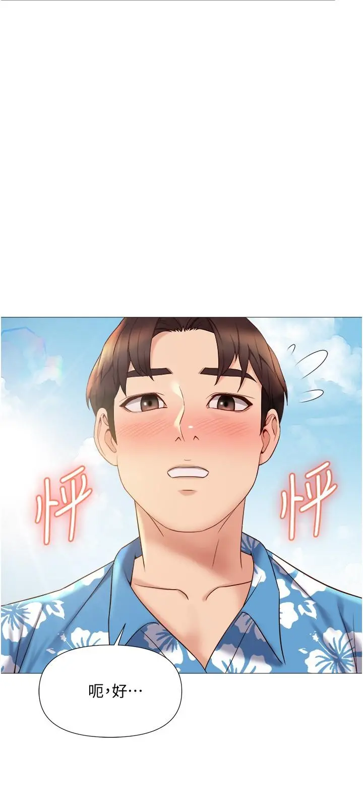 女儿闺蜜都归ME - 第34话-比基尼包不住的性感身材 - page 26