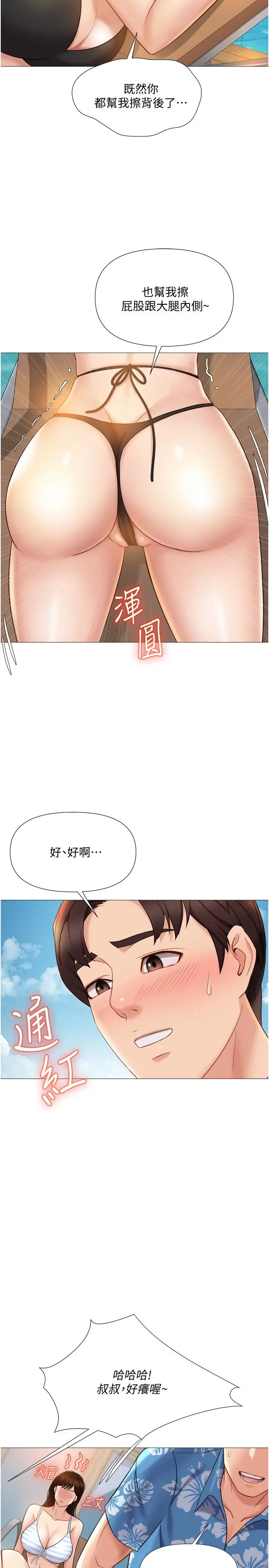 女儿闺蜜都归ME - 第34话-比基尼包不住的性感身材 - page 28