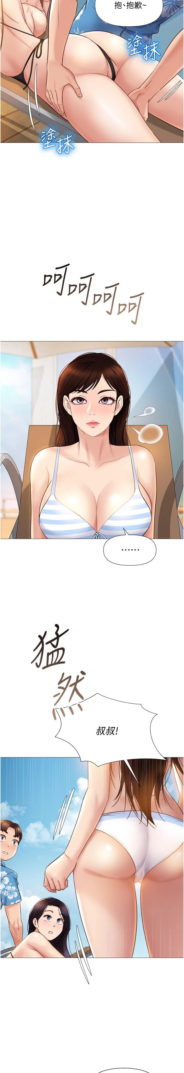 女儿闺蜜都归ME - 第34话-比基尼包不住的性感身材 - page 29