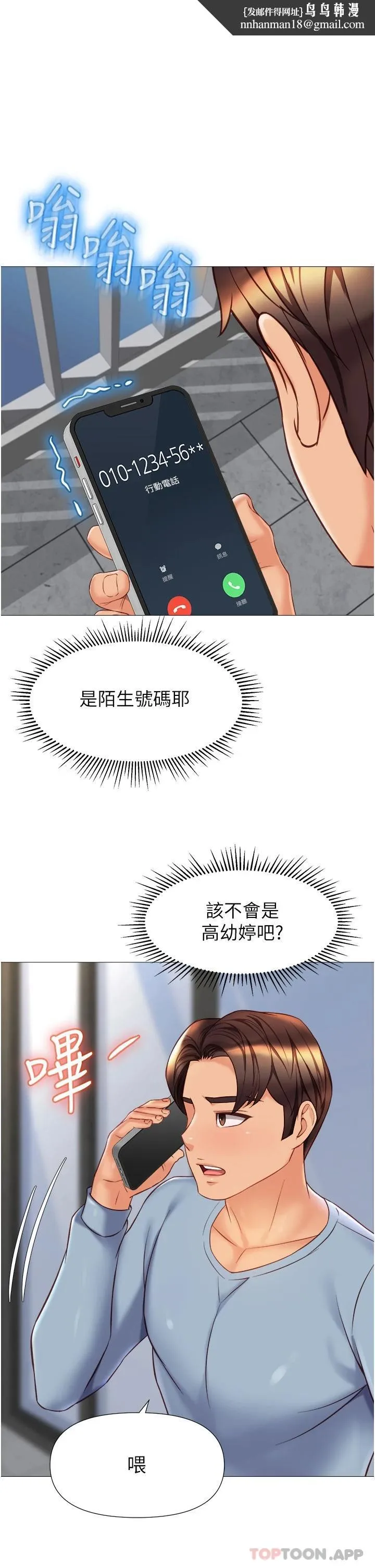 女儿闺蜜都归ME - 第79话-看我怎么教训你 - page 1
