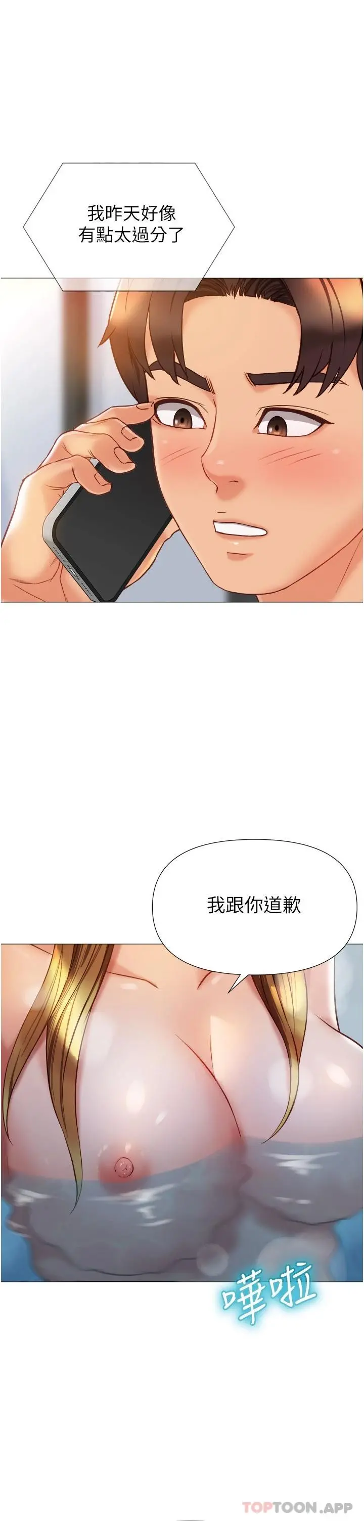女儿闺蜜都归ME - 第79话-看我怎么教训你 - page 2