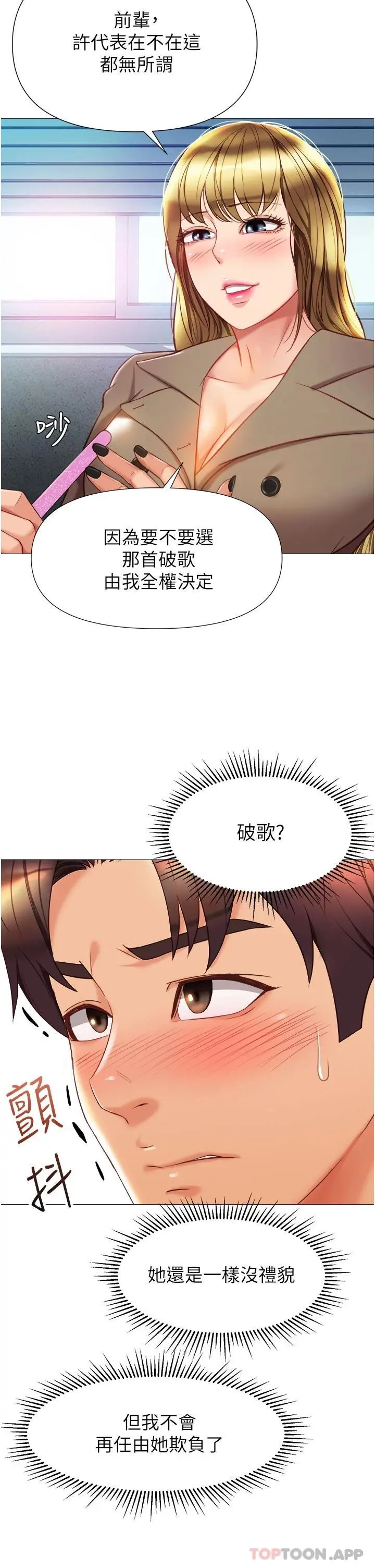 女儿闺蜜都归ME - 第79话-看我怎么教训你 - page 7