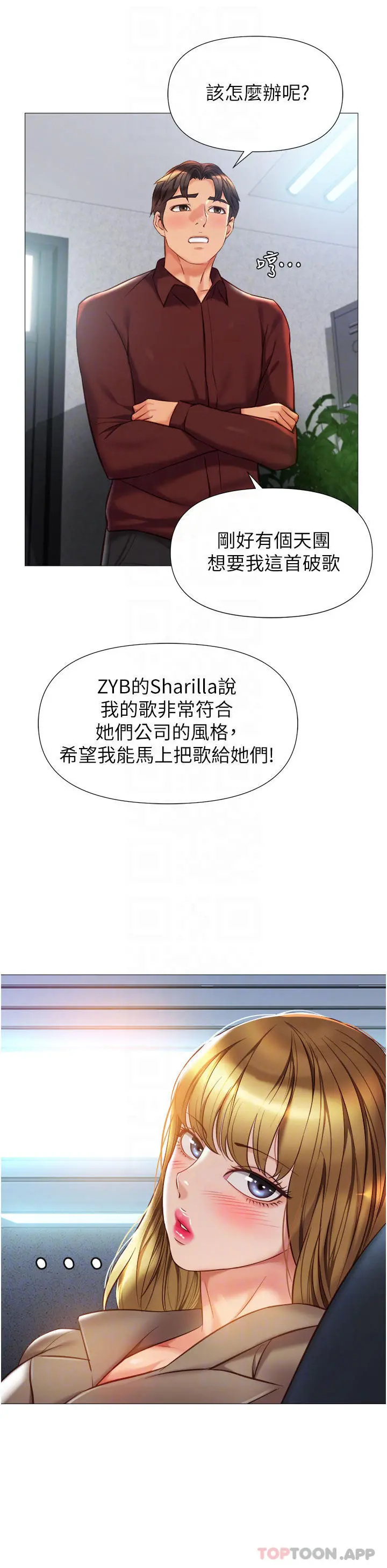 女儿闺蜜都归ME - 第79话-看我怎么教训你 - page 8