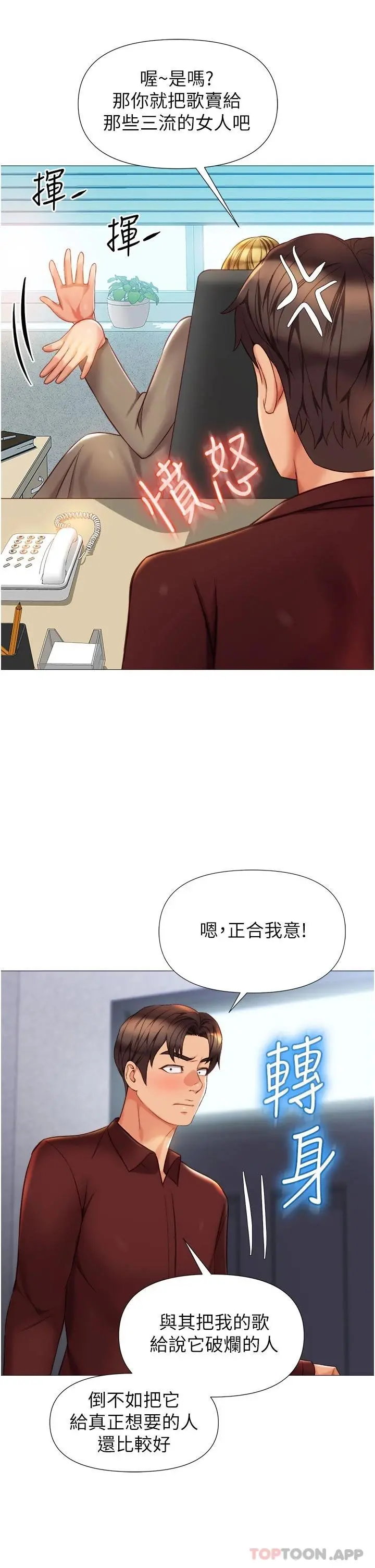 女儿闺蜜都归ME - 第79话-看我怎么教训你 - page 9