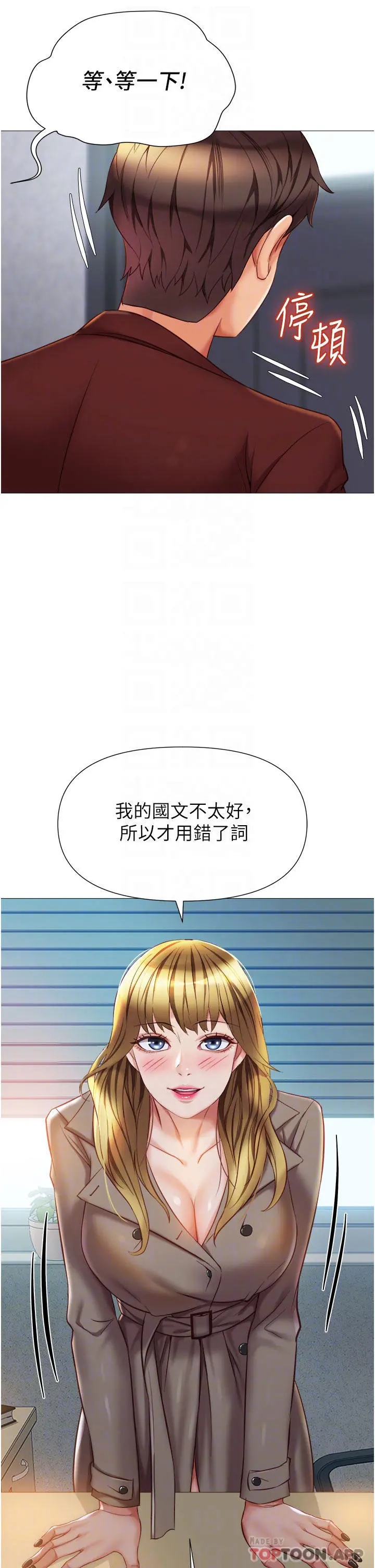 女儿闺蜜都归ME - 第79话-看我怎么教训你 - page 10