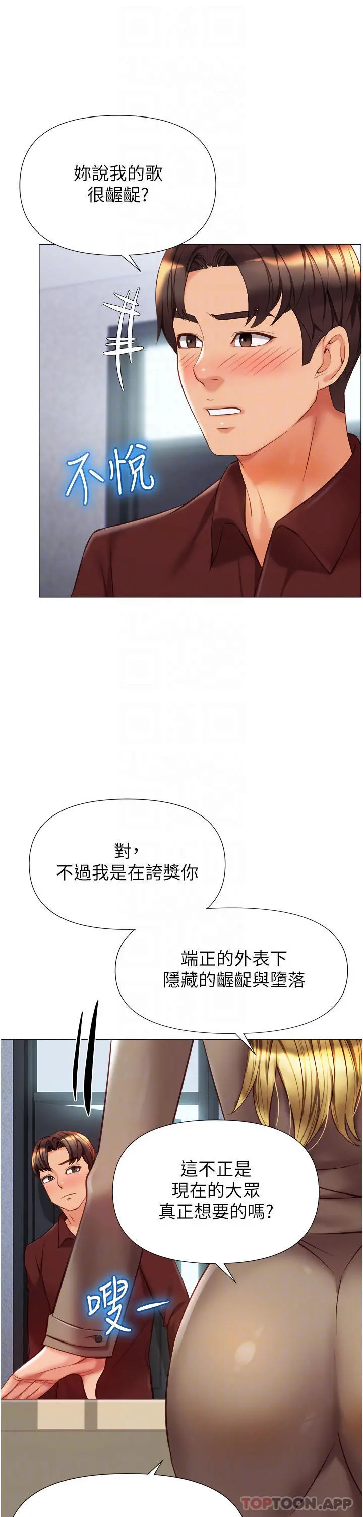女儿闺蜜都归ME - 第79话-看我怎么教训你 - page 12
