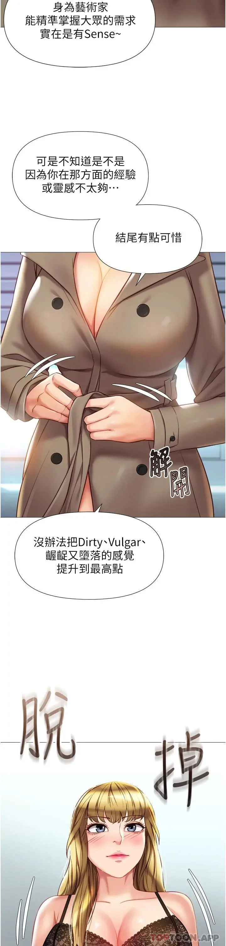 女儿闺蜜都归ME - 第79话-看我怎么教训你 - page 13