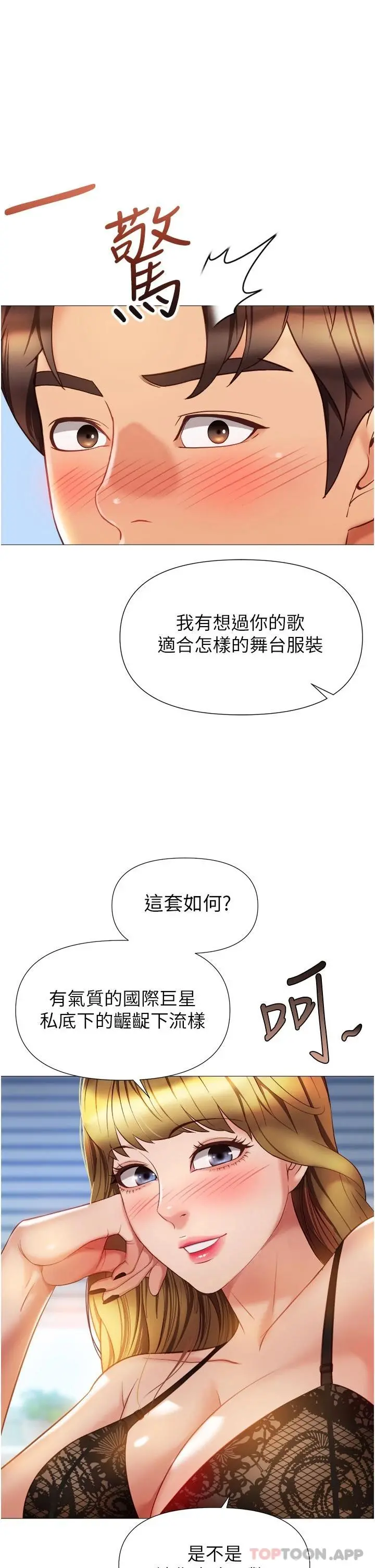 女儿闺蜜都归ME - 第79话-看我怎么教训你 - page 15