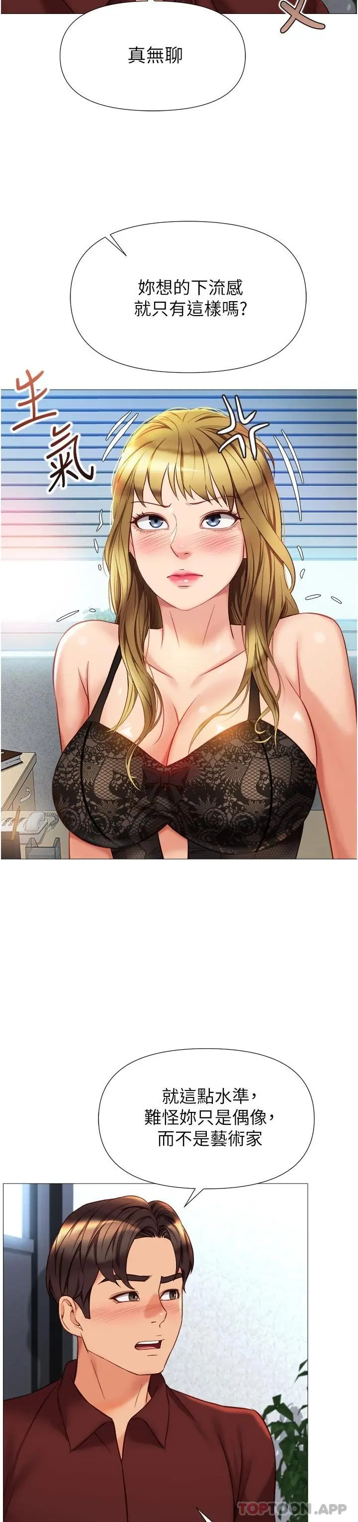 女儿闺蜜都归ME - 第79话-看我怎么教训你 - page 17