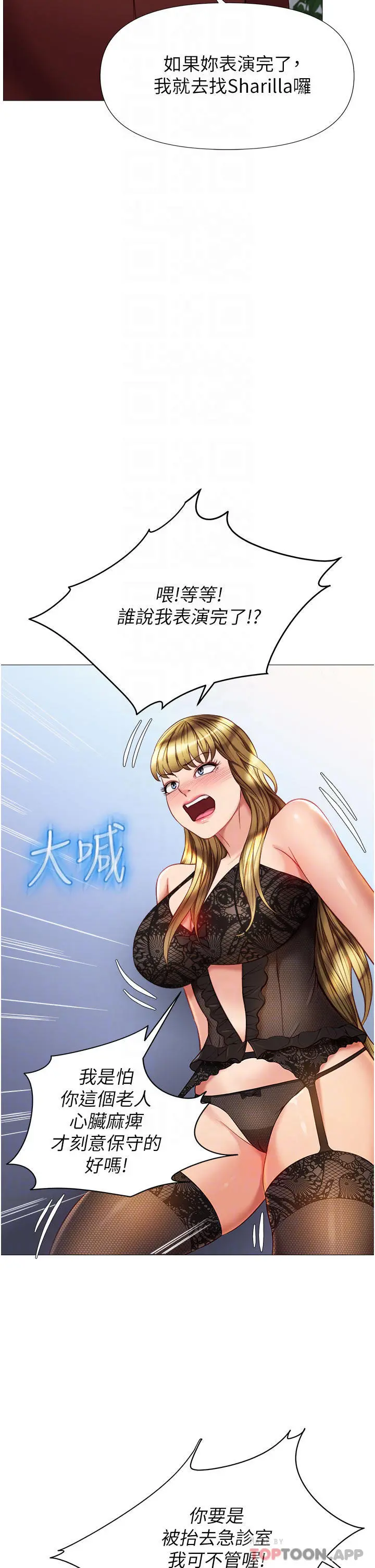 女儿闺蜜都归ME - 第79话-看我怎么教训你 - page 18