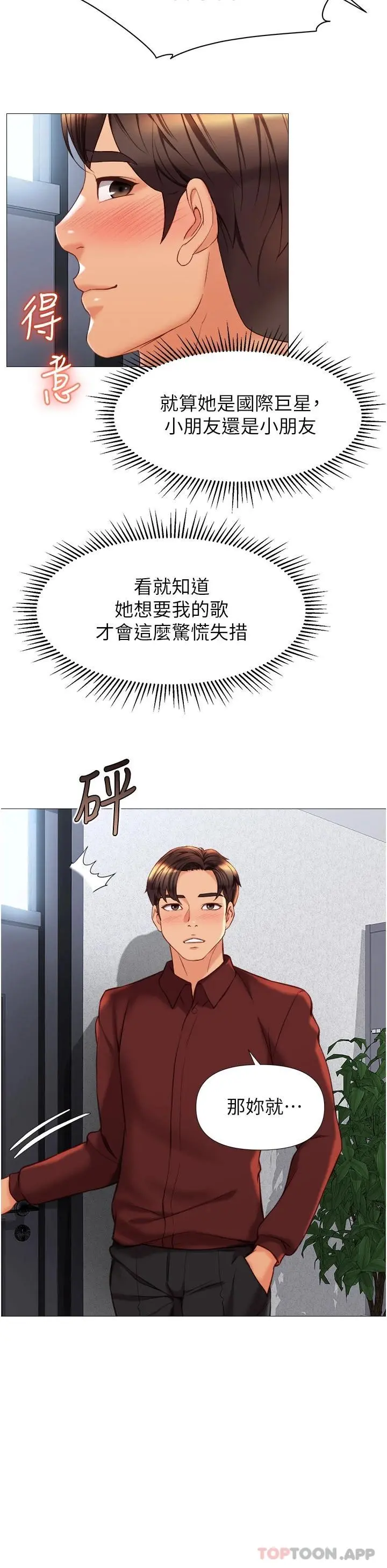 女儿闺蜜都归ME - 第79话-看我怎么教训你 - page 19
