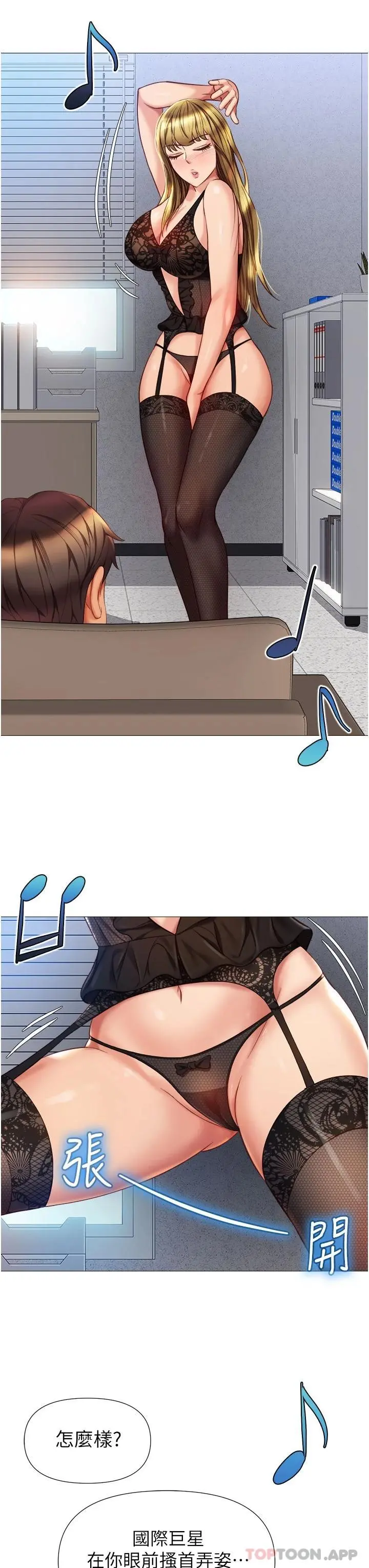 女儿闺蜜都归ME - 第79话-看我怎么教训你 - page 22