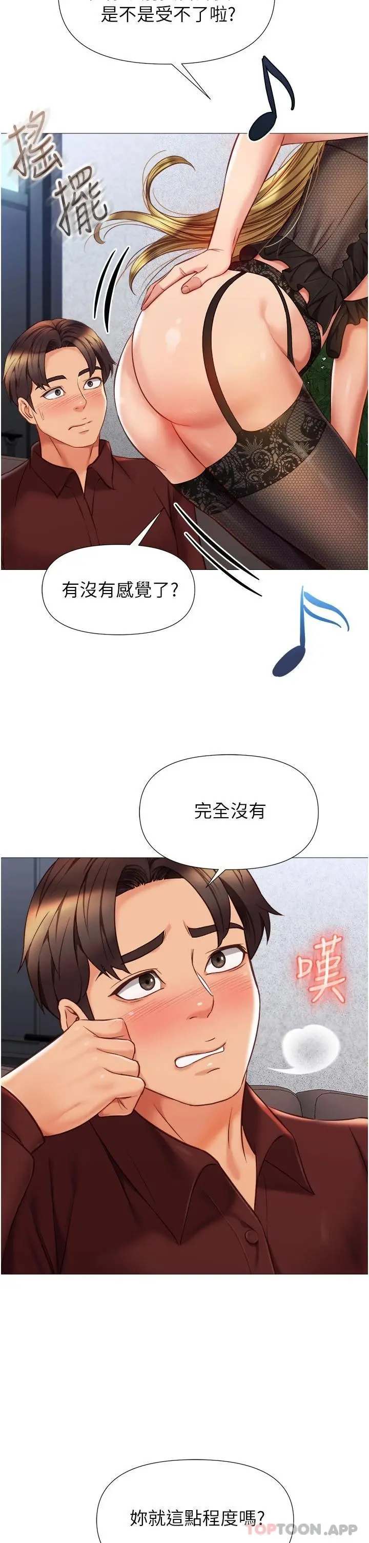 女儿闺蜜都归ME - 第79话-看我怎么教训你 - page 23