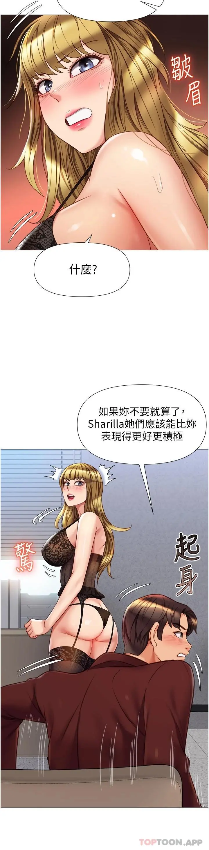 女儿闺蜜都归ME - 第79话-看我怎么教训你 - page 24