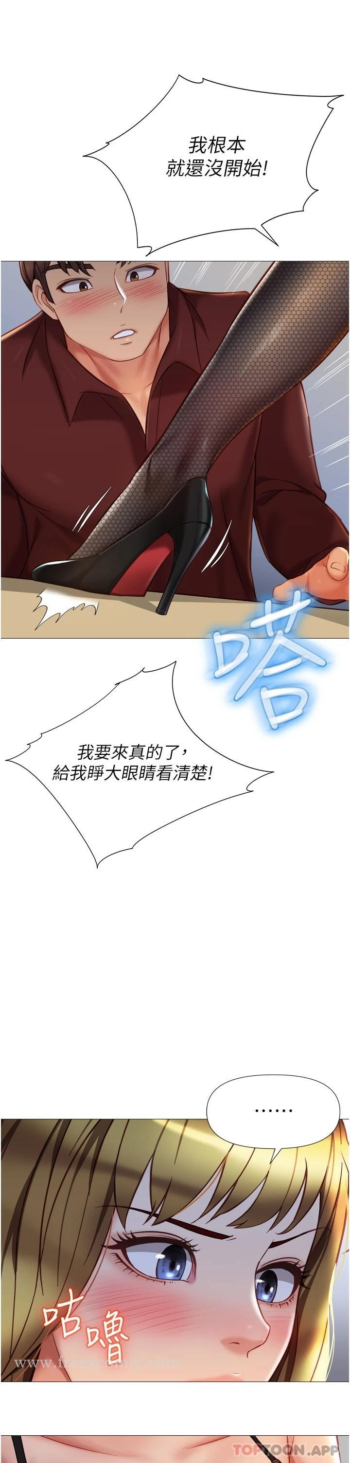 女儿闺蜜都归ME - 第79话-看我怎么教训你 - page 25