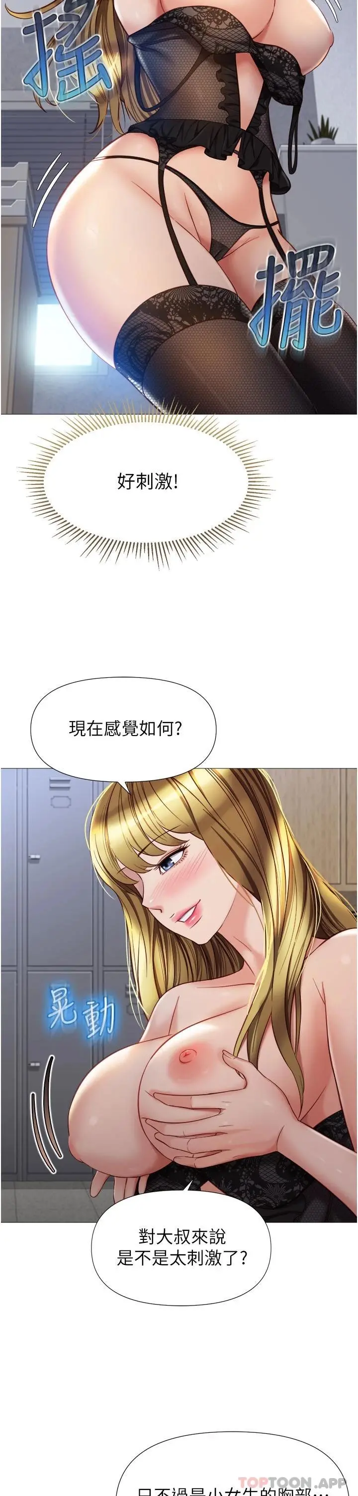 女儿闺蜜都归ME - 第79话-看我怎么教训你 - page 28