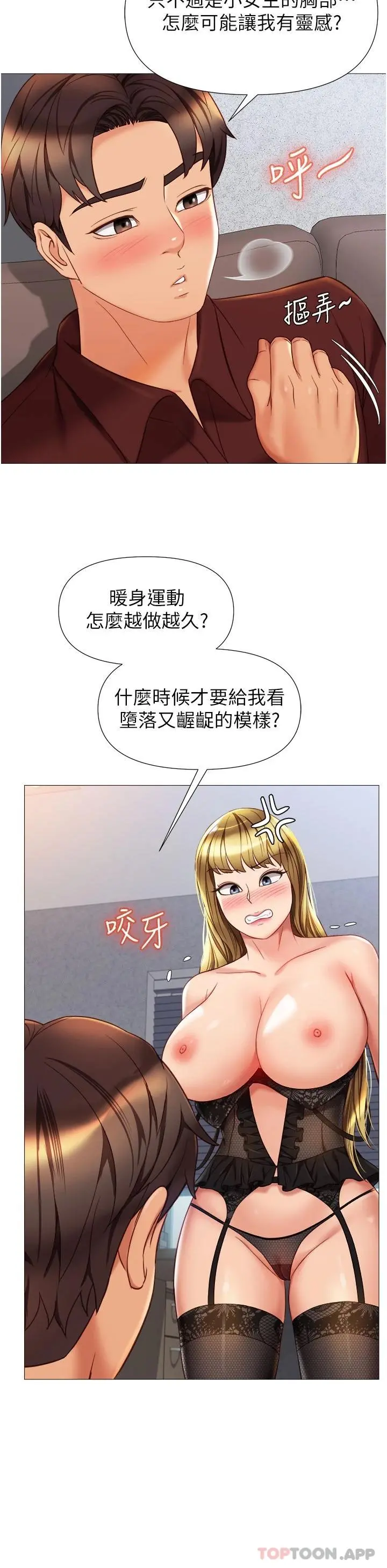 女儿闺蜜都归ME - 第79话-看我怎么教训你 - page 29