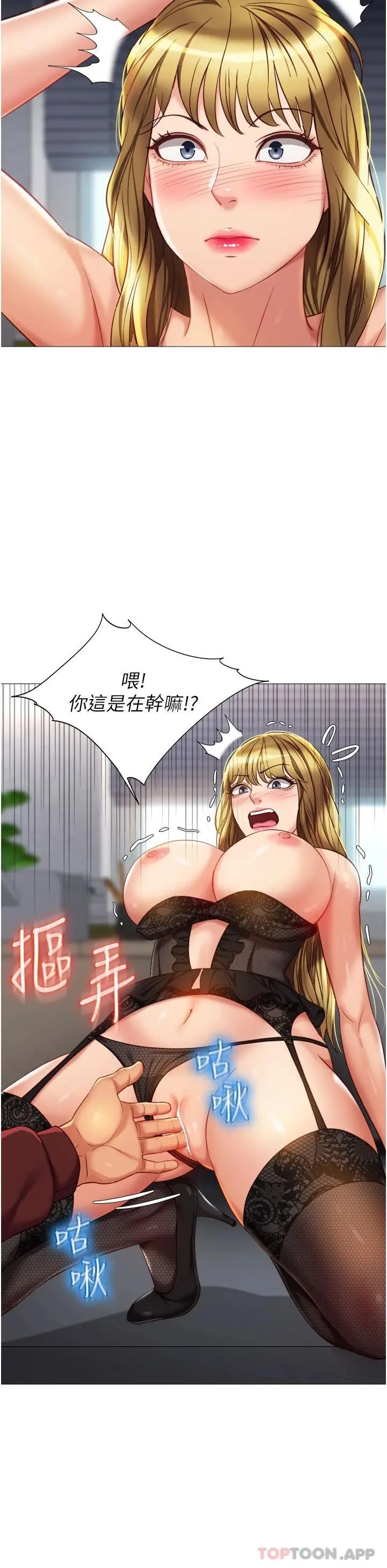 女儿闺蜜都归ME - 第79话-看我怎么教训你 - page 34