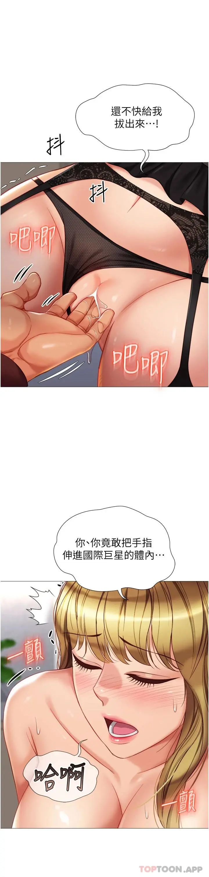 女儿闺蜜都归ME - 第79话-看我怎么教训你 - page 35