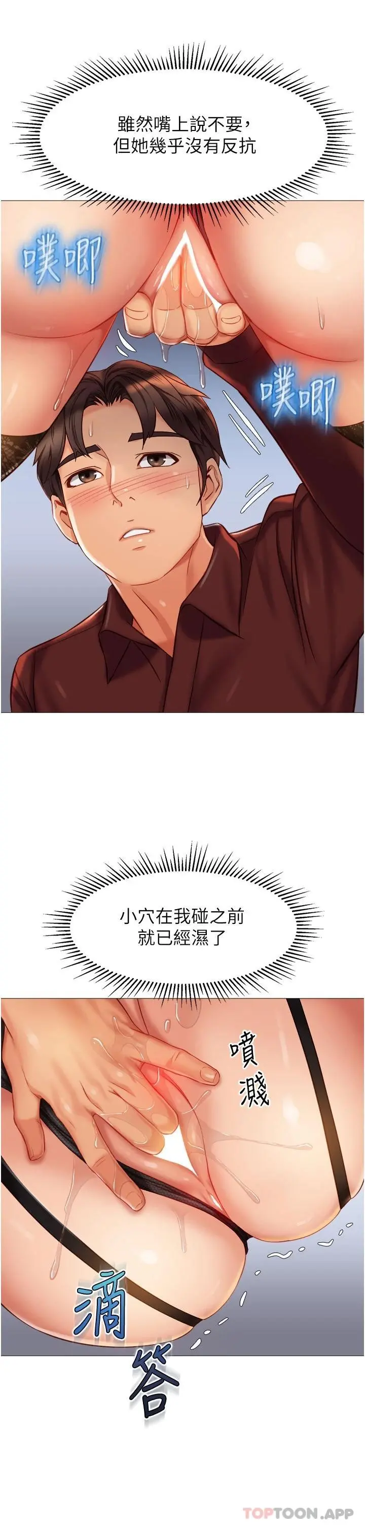 女儿闺蜜都归ME - 第79话-看我怎么教训你 - page 36