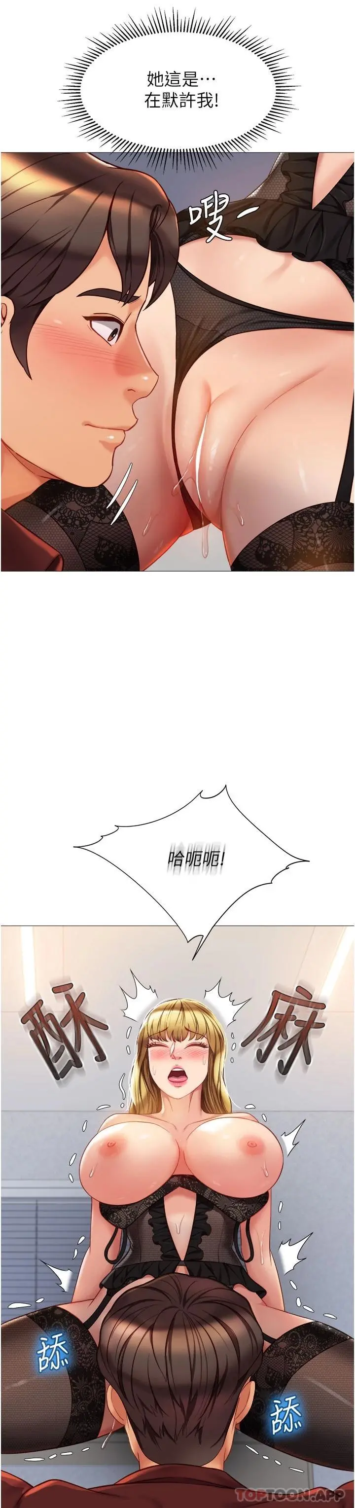 女儿闺蜜都归ME - 第79话-看我怎么教训你 - page 37
