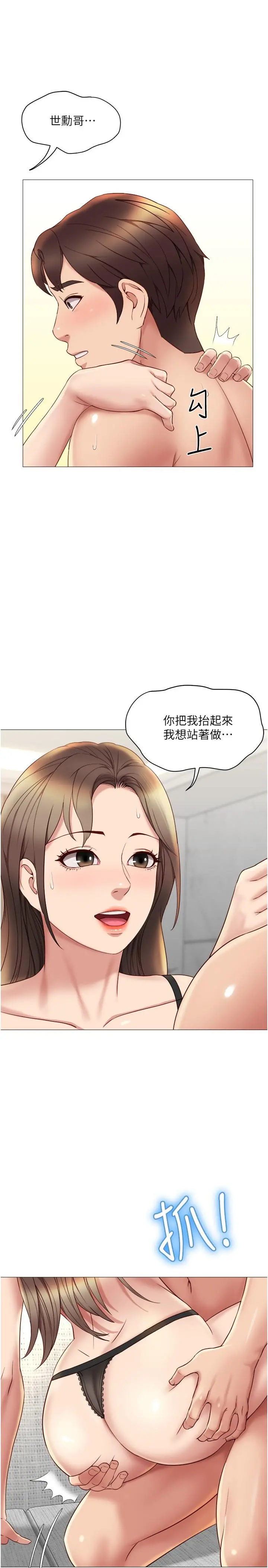 女儿闺蜜都归ME - 第24话-玩遍各种姿势的两人 - page 7