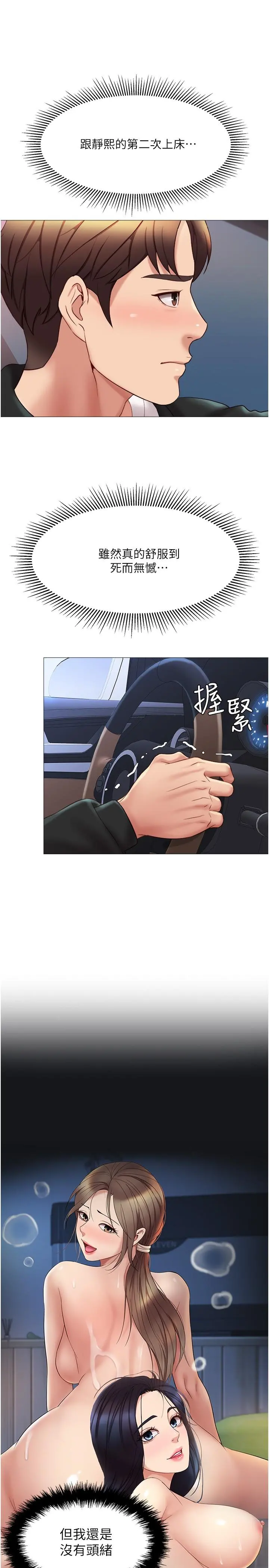 女儿闺蜜都归ME - 第24话-玩遍各种姿势的两人 - page 18