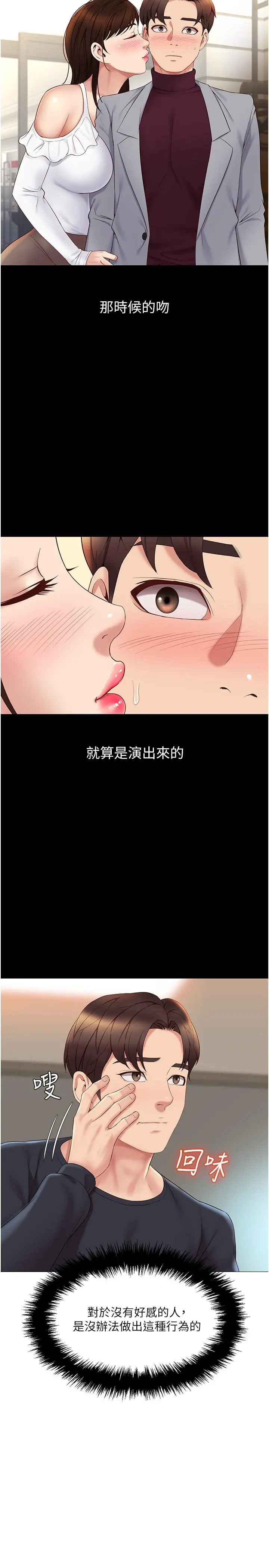 女儿闺蜜都归ME - 第24话-玩遍各种姿势的两人 - page 27