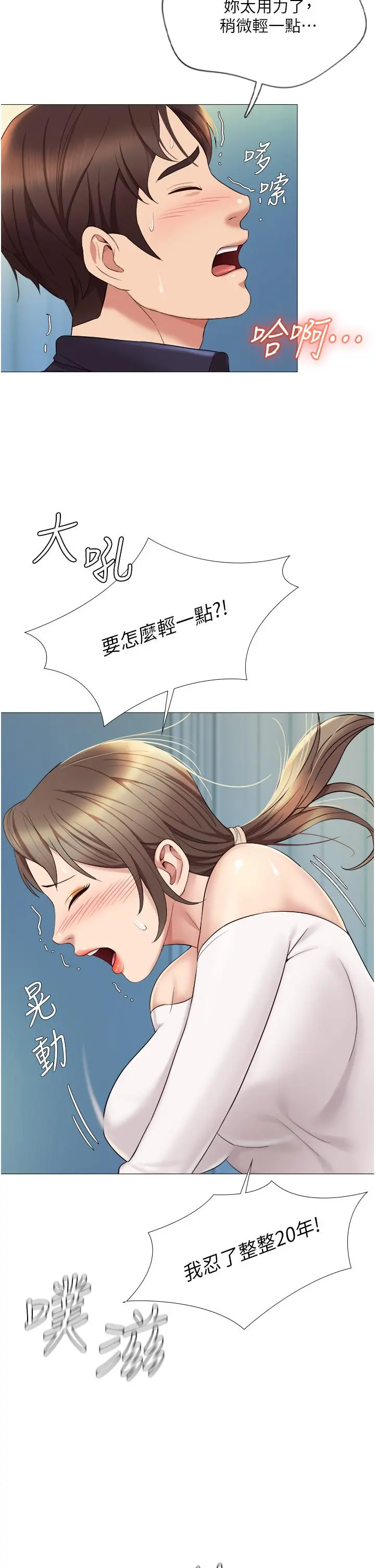 女儿闺蜜都归ME - 第14话-渴望你从后面上我 - page 2