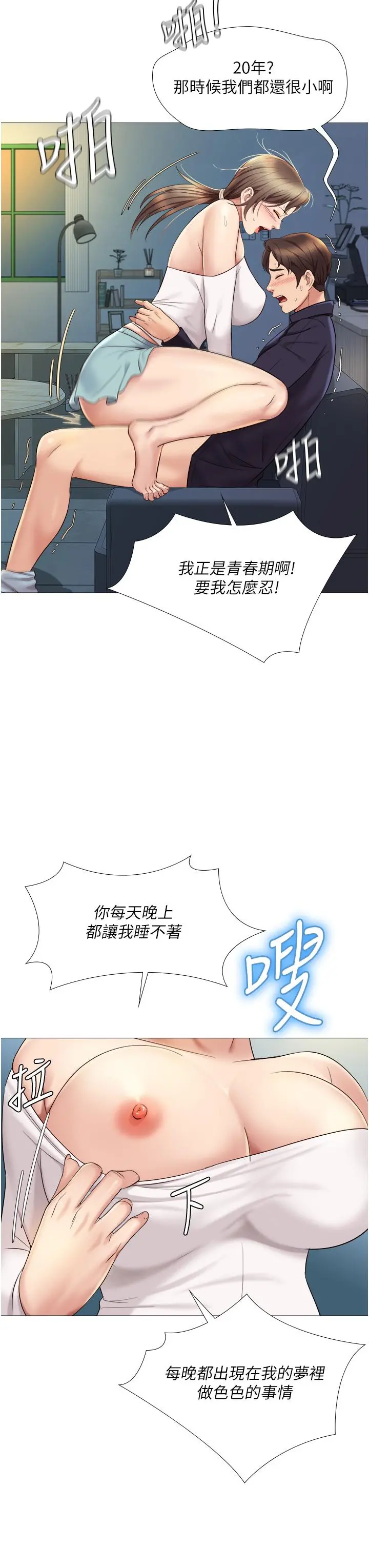 女儿闺蜜都归ME - 第14话-渴望你从后面上我 - page 3