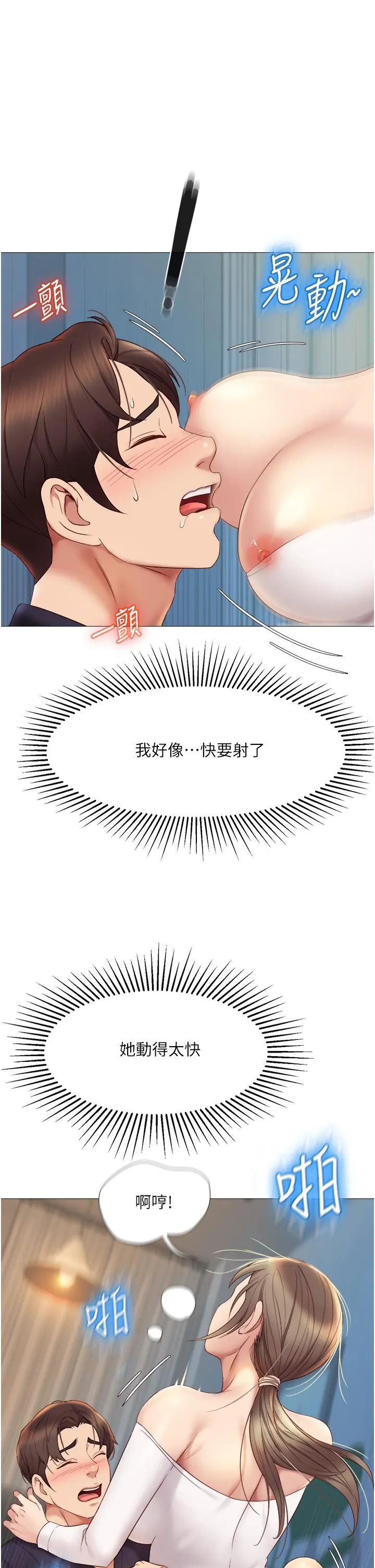 女儿闺蜜都归ME - 第14话-渴望你从后面上我 - page 7